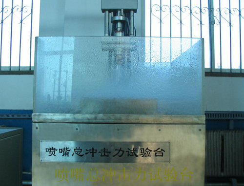 喷嘴总冲击力试验台