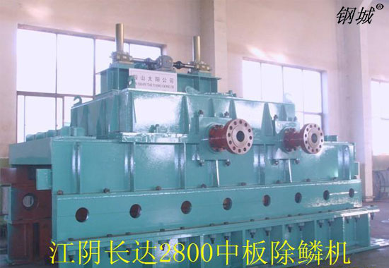 江阴长达2800中板除鳞机